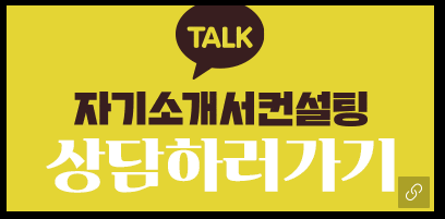 ecb184ec9aa9eab3b5eab3a0 ed959cec8694ecbc80ebafb8ecb9bc ec839dec82b0eab8b0ec88a0eca781 ecb184ec9aa9eab3b5eab3a0 ec9e90ec868cec849c 1752793389 사람인 자기소개서 작성 첨삭대필 자소서첨삭대필 컨설팅 서비스 소개