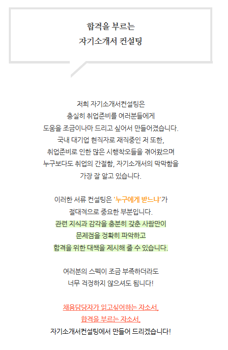 자기소개서 첨삭 사람인 자기소개서 작성 첨삭대필 자기소개서 첨삭 대필 서비스 안내, 채용공고, 자소서항목, 자기소개서문항