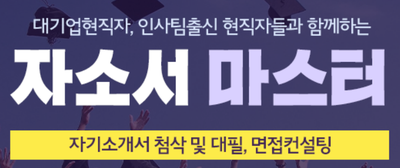 thumbnail 1771761640222 사람인 자기소개서 작성 첨삭대필 사람인 자기소개서 작성 첨삭대필