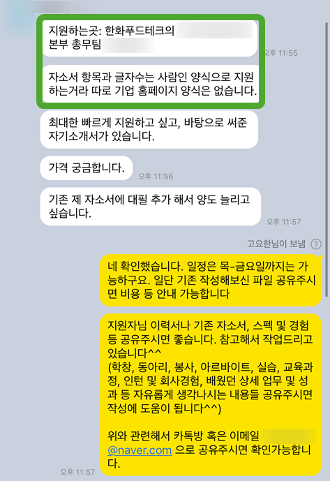 thumbnail 1784376035190 사람인 자기소개서 작성 첨삭대필 사람인 자기소개서 작성 첨삭대필