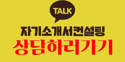thumbnail 1784390426848 사람인 자기소개서 작성 첨삭대필 사람인 자기소개서 작성 첨삭대필
